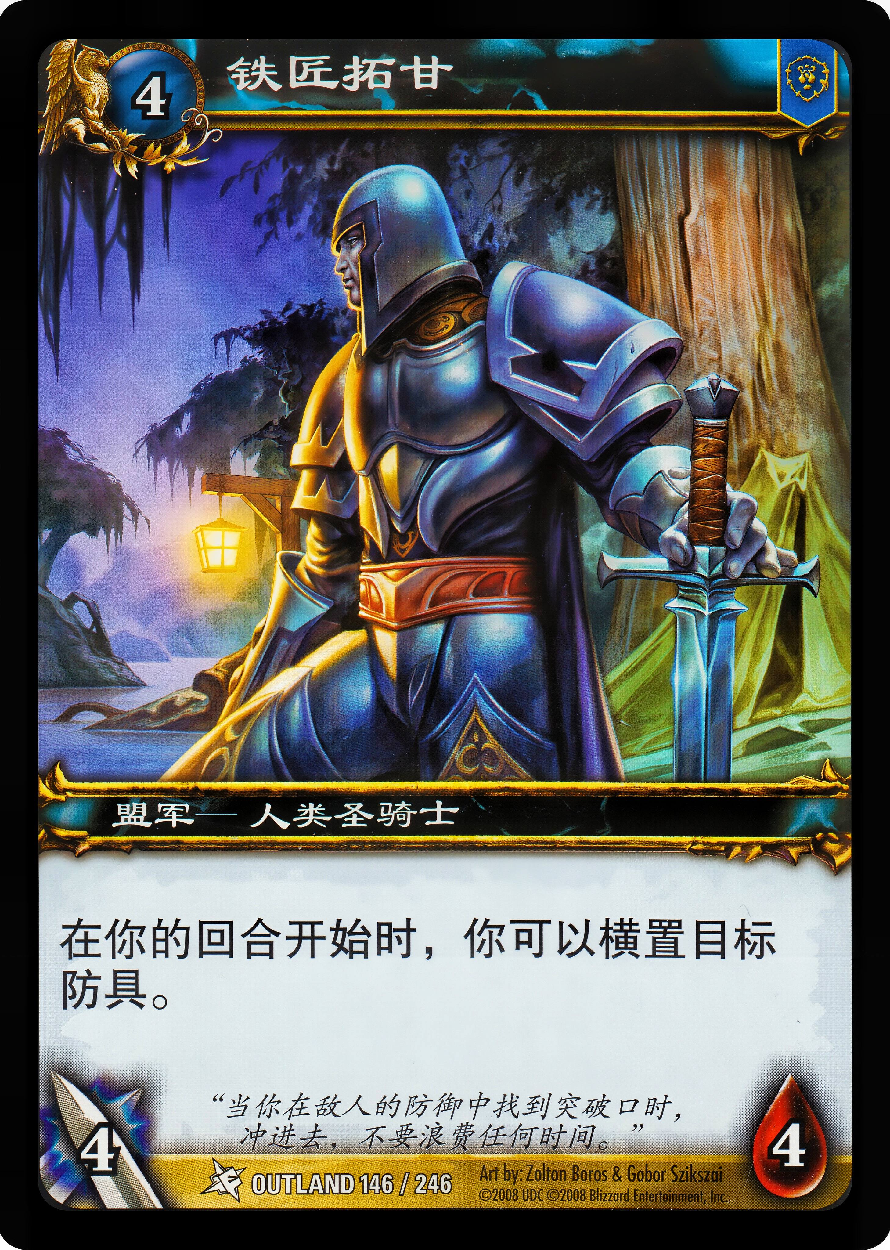 铁匠拓甘 中文图片